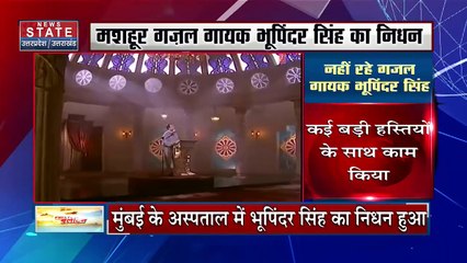 Bhupender Singh: 82 साल की उम्र में भूपिंदर सिंह ने ली आखिरी सांस