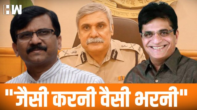 जैसी करनी वैसी भरनी म्हणत Kirit Somaiya यांची Sanjay Raut आणि Sanjay Pandey यांच्यावर टीका |