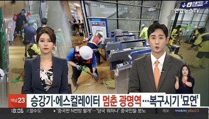 [단독] 승강기·에스컬레이터 멈춘 광명역…복구 시기도 묘연
