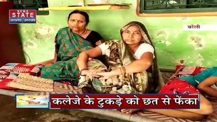 Bareilly News: पिता की गोद से छीनकर छत से फेंका, मातम में बदली घर की खुशियां