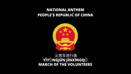 NATIONAL ANTHEM OF CHINA: 义勇军进行曲 | YÌYǑNGJŪN JÌNXÍNGQǓ | MARCH OF THE VOLUNTEERS