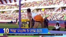 높이뛰기 우상혁, 한국 첫 세계선수권 은메달