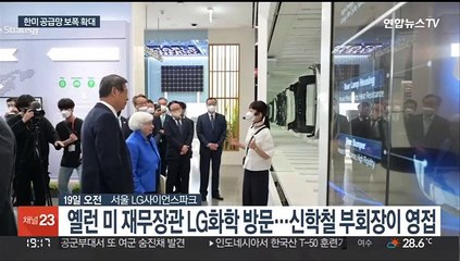 반도체 이어 배터리까지…"동맹과 탄력적 공급망 구축"