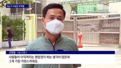 더블링 이끄는 BA.5 사실상 우세종…재감염도 7만 명