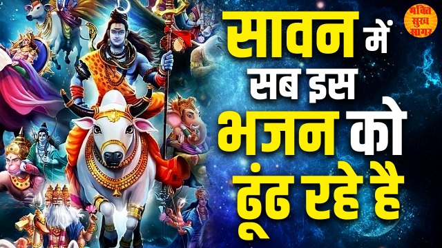 टॉप 7 सावन स्पेशल भजन | Non-Stop Shiv Bhajan 2022 | Top 7 Sawan Special Shiv Bhajan 2022