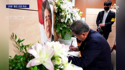 한일 20분 면담…日, ‘조문 일정’ 의미 축소