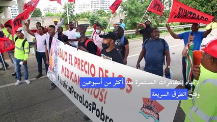 محتجون يغلقون الطرقات مجددا في بنما ويرفضون اتفاقا مع الحكومة