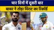 Babar Azam ने चार दिनों के भीतर दूसरी बार तोड़ा Virat Kohli का रिकॉर्ड | वनइंडिया हिन्दी *Cricket