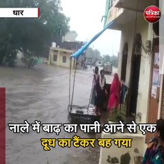 धार : नाले में बाढ़ का पानी आने से एक दूध का टैंकर बह गया