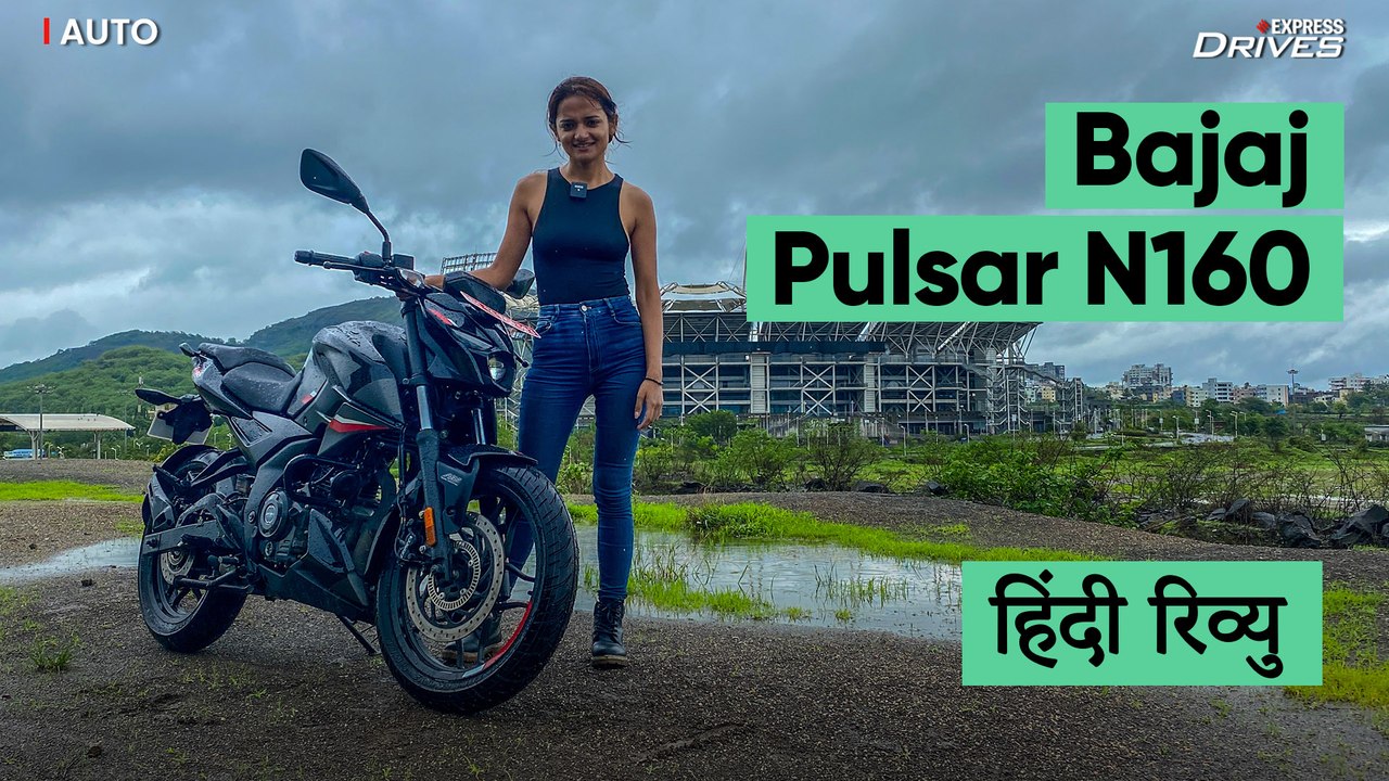 Bajaj Pulsar N160 हिंदी Review | Express Drives