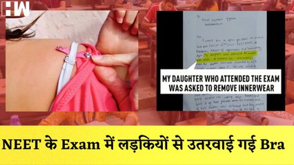 Kerala में NEET के Exam के दौरान लड़कियों से जबरन उतरवाई गयी Bra |