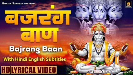 बजरंग बाण | Bajrang Baan With Hindi English Subtitles | Prem Prakash Dubey | New bhajan | Full HD Video -2022