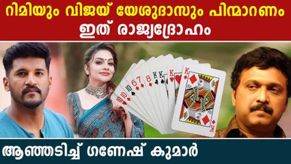 നാണംകെട്ട റമ്മി പരസ്യങ്ങളില്‍ നിന്ന് പിന്മാറണം; ആഞ്ഞടിച്ച് ഗണേഷ് കുമാര്‍ | *Kerala