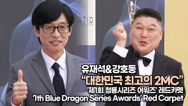 [TOP영상] ‘청룡시리즈 어워즈’ 유재석(Yu Jae-Seok)-강호동(Kang Ho-dong), 대한민국 최고의 2MC(220719 ‘Blue Dragon Series Awards’ Red Carpet)