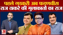 Eknath Shinde के बाद अब राज ठाकरे देने लगे उद्धव को टेंशन | Maharashtra Political Crisis | Shivsena