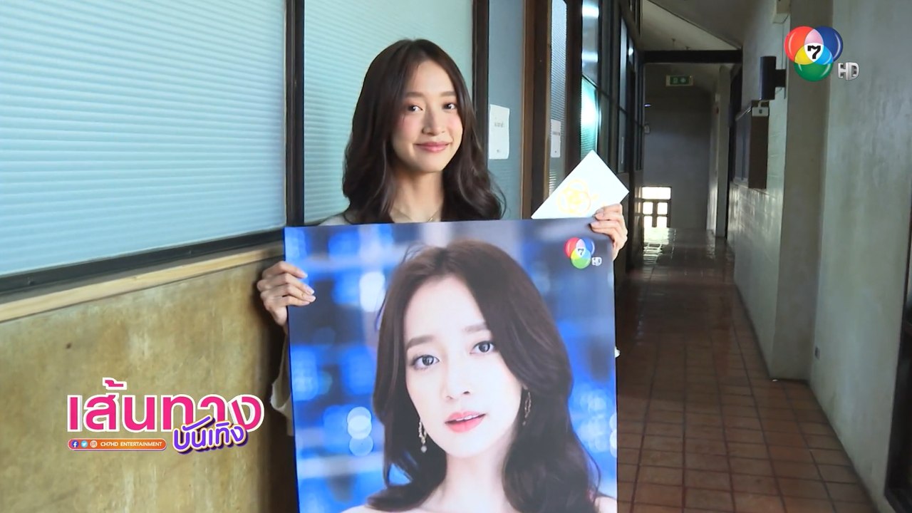 ช่อง 7HD นำของขวัญไปมอบให้นางเอก ชิงชิง คริษฐา ในวันคล้ายวันเกิด