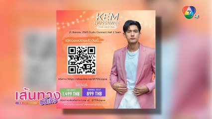 เข้ม หัสวีร์ เตรียมเซอร์ไพรส์แฟน ๆ ในงานแฟนมีตติง