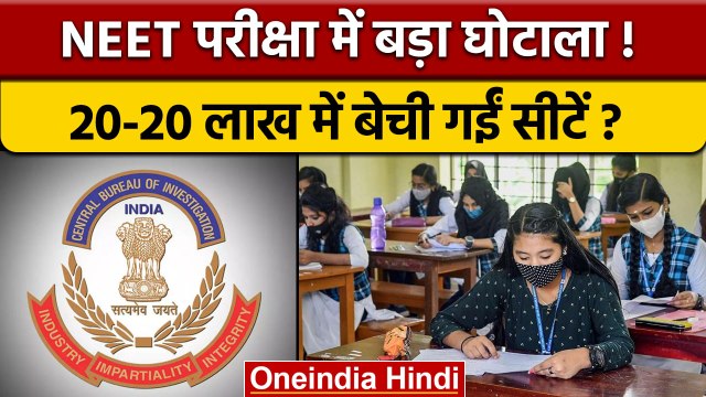 NEET Medical Exam Scam: Paper Solver Racket के बड़े खुलासे ! | NEET UG 2022 | वनइंडिया हिंदी *News