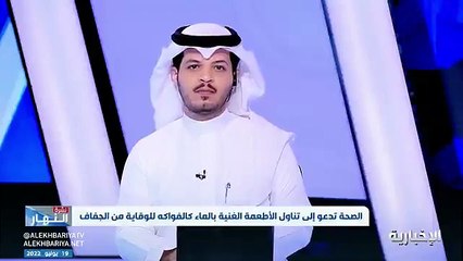 Video herunterladen: فيديو أخصائية التغذية العلاجية آلآء الفيفي لابد من شرب الماء بكمية معادلة للكافيين يوميا - - نشرة_النهار - الإخبارية