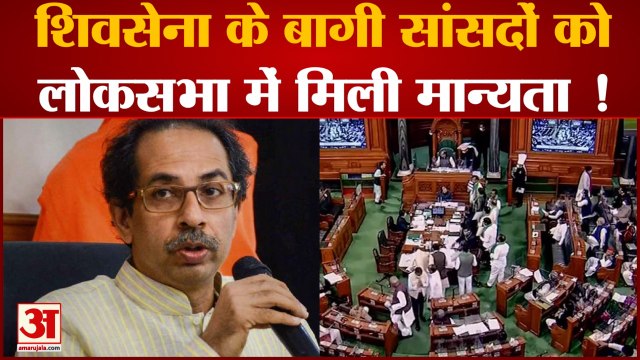 महाराष्ट्र के मुख्यमंत्री एकनाथ शिंदे ने किया दावा स्पीकर ओम बिरला ने राहुल शेवाले को मान्यता दी