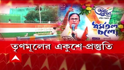 7Tay Bangla: ২১ জুলাই তৃণমূলের সমাবেশ উপলক্ষ্যে প্রবল ভিড় ও তীব্র যানজটের আশঙ্কা। Bangla News