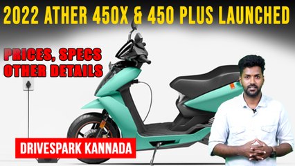 Ather 450X & 450 Plus Gen 3 Launched | ಅತ್ಯಧಿಕ ಮೈಲೇಜ್, ಆಕರ್ಷಕ ಬೆಲೆ ಮತ್ತು ಹೊಸ ಫೀಚರ್ಸ್..