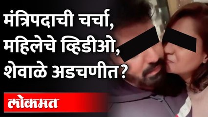 त्या महिलेसोबत खा. राहुल शेवाळे? कथित व्हिडीओ आले समोर Rahul Shewale Viral video