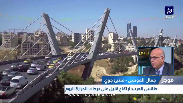 طقس العرب يتحدث عن الأجواء الحارة في الأردن