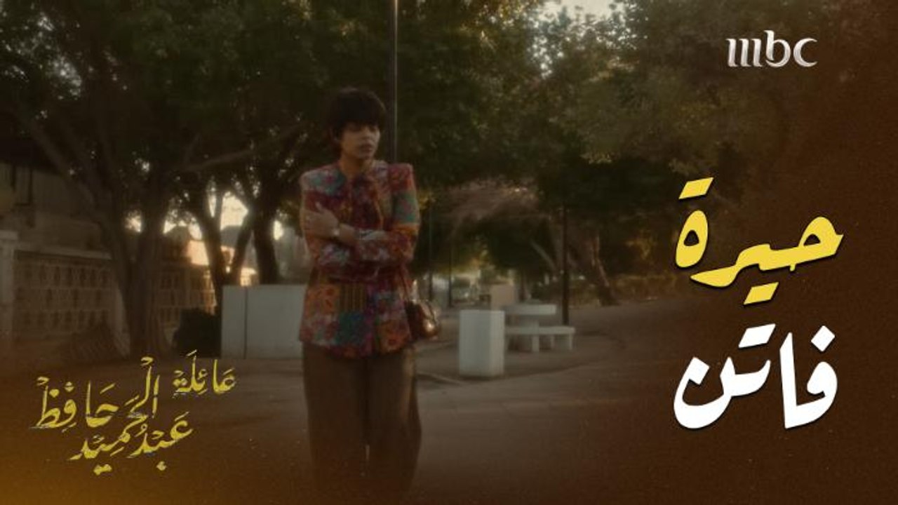 فاتن في حيرة من أمرها