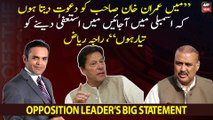 Raja Riaz says will resign if Imran Khan joins NA again!