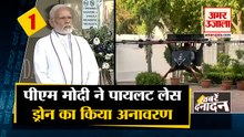 पीएम मोदी ने पायलट लेस ड्रोन का किया अनावरण  साथ ही देखिए देश दुनिया की बड़ी खबरें