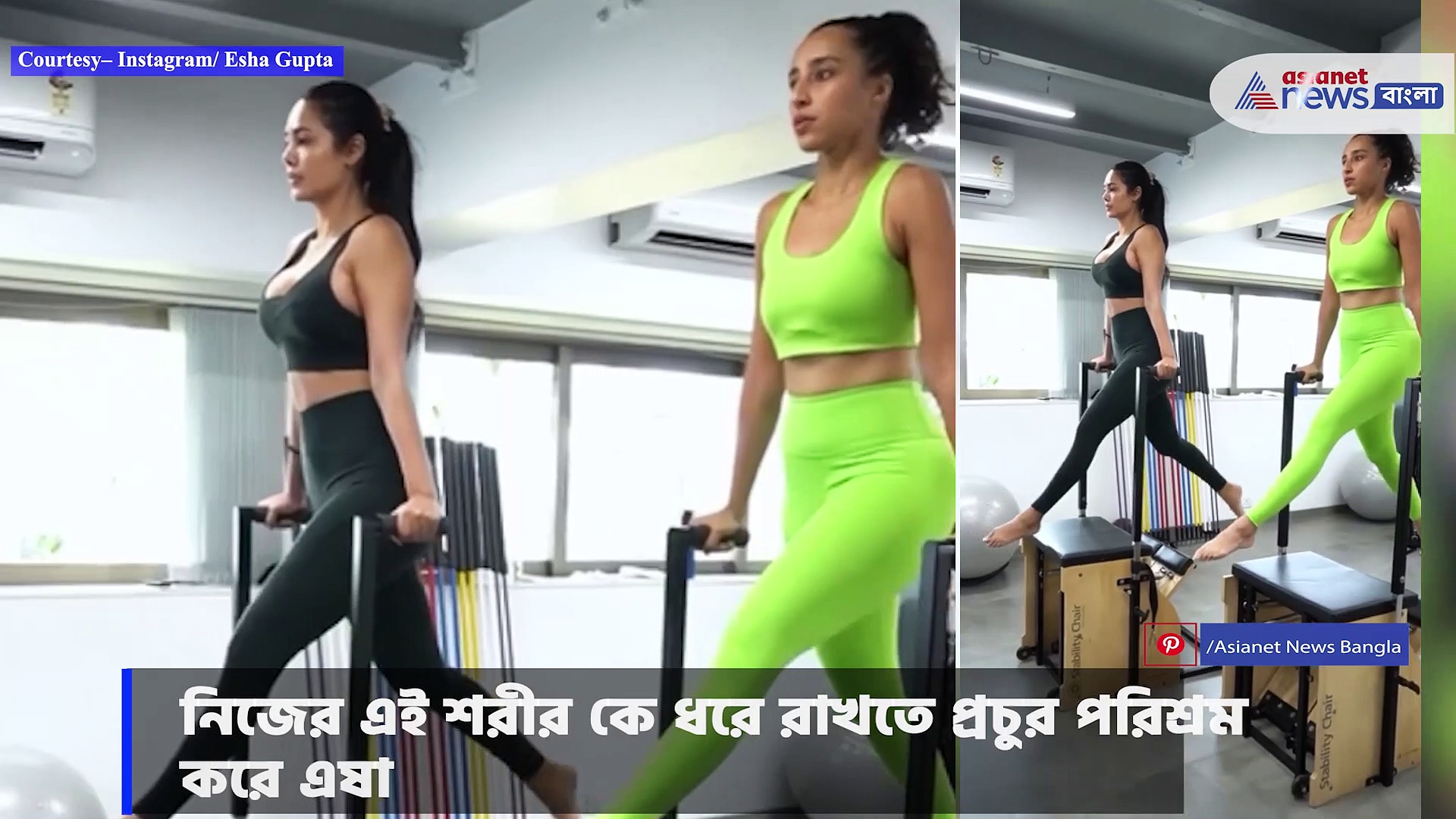 নিজেকে ফিট রাখতে কতটা পরিশ্রম করে এষা গুপ্ত, দেখুন ভিডিও
