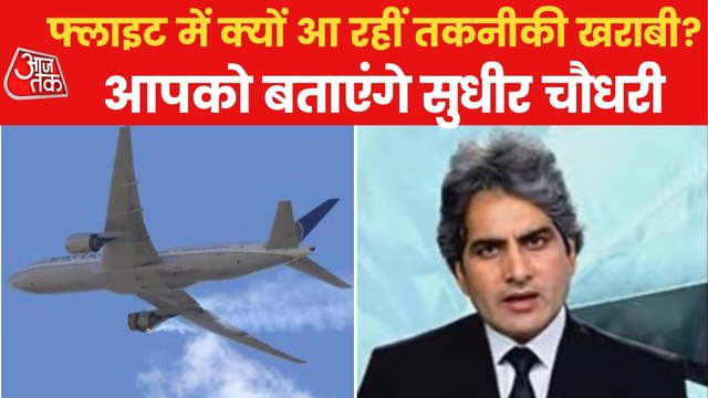 Watch, How Airlines risking safety of Passengers in India