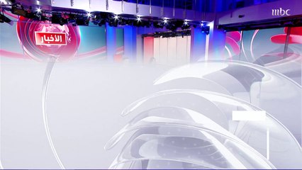 أهم عناوين نشرة الليلة   موسكو تؤكد.. السلام وفق شروطنا في تونس إحالة الغنوشي للتحقيق  تسريب جديد في إيران والصدر يتوعد وزير الخارجية: لا حاجة لزيادة إنتاج النفط الحرائق تتمدد في بريطانيا