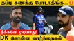 Virat Kohli-க்கு ஆதரவாக பேசிய Dinesh Karthik *Cricket