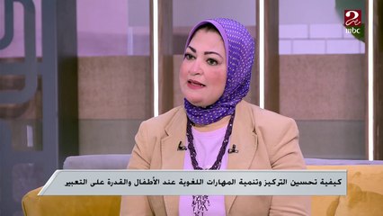 Download Video: نقاش هام حول طرق تحسين التركيز وتنمية مهارات الأطفال وقدرتهم على التعبير من خلال القصص والحكايات المكتوبة