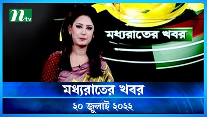 Moddho Raater Khobor | 20 July 2022 | NTV News Update | NTV
