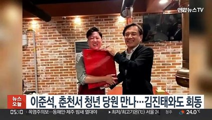 이준석, 춘천서 청년 당원 만나…김진태와도 회동