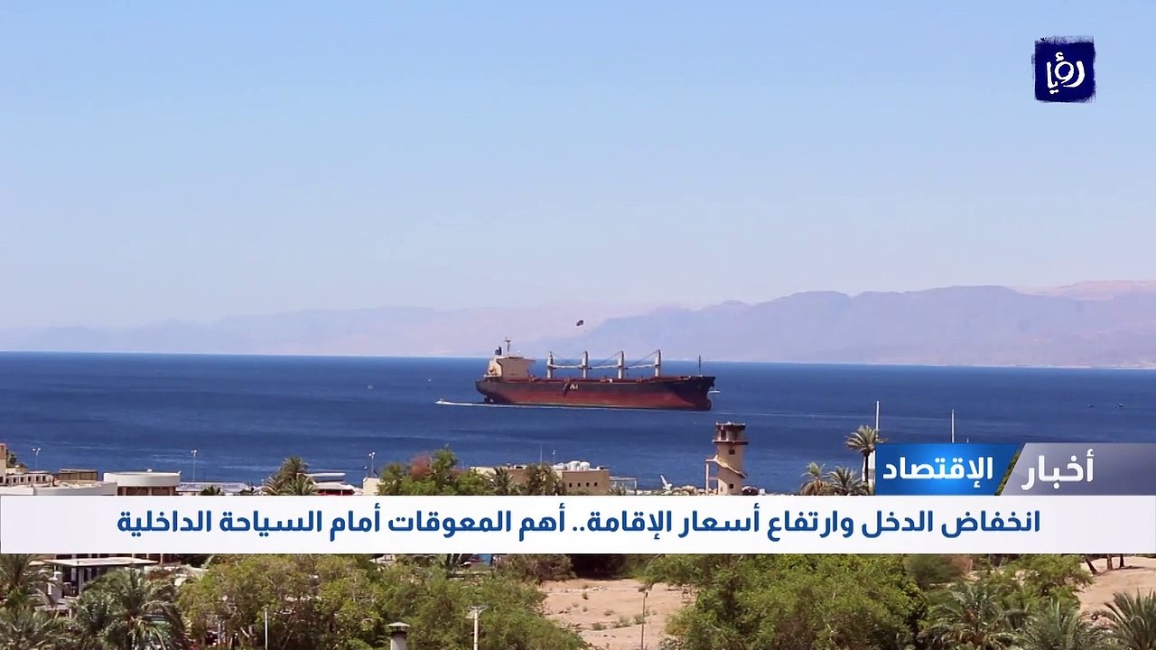 انخفاض الدخل وارتفاع أسعار الإقامة.. أهم المعوق...