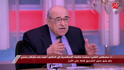 د. مصطفى الفقي: الحرب الروسية الأوكرانية أجبرت بايدن على اللجوء للشرق الأوسط