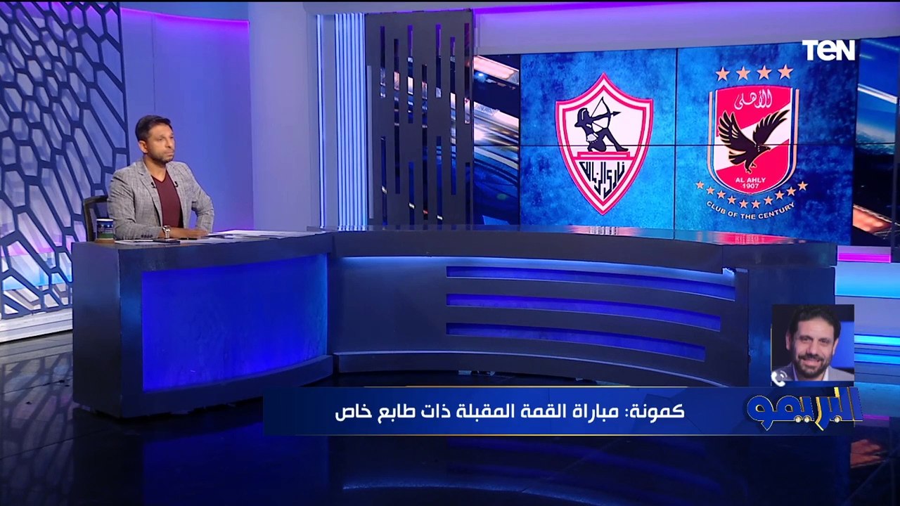 سمير كمونة يضع التشكيل الأفضل للأهلي أمام الزما...