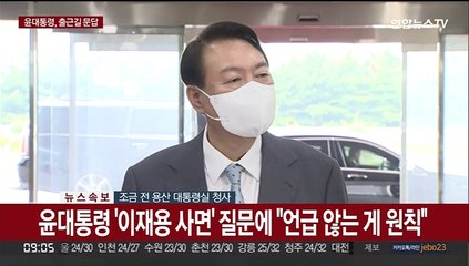 [현장연결] 윤대통령, 대우조선 공권력투입 질문에 "더 답변 안해"