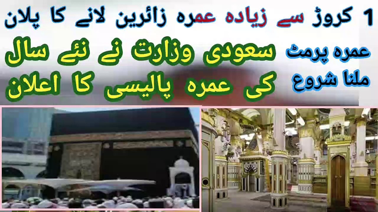 Umrah Started | New Umrah Season Policy and Targets | 10 Millions Umrah Pilgrims will be in Mecca