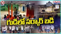 Teacher Conducts Classes To Students In Temple Due To School Damaged With Rains_Jagtial _V6 Teenmaar