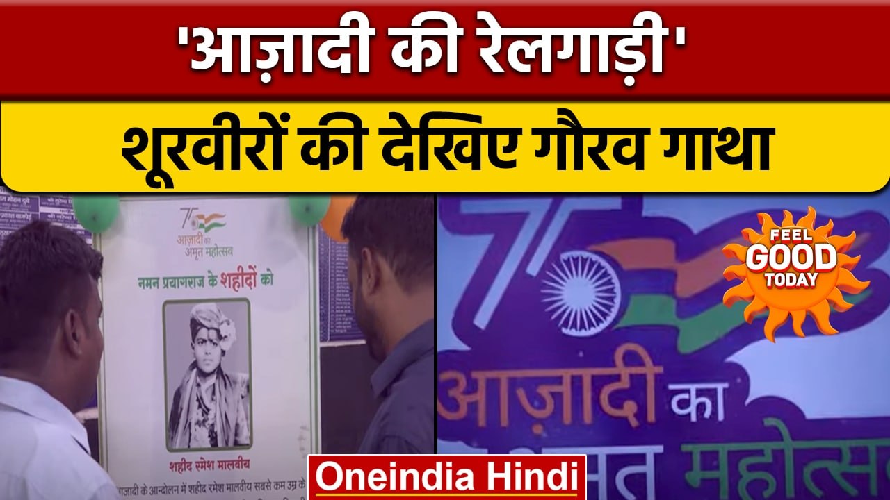 Uttar Pradesh: तिरंगे के रंग में नजर आया Prayagraj Junction | वनइंडिया हिंदी |*News