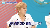 [HEALTHY] Belly fat that you often see in middle-aged women?, 기분 좋은 날 220720