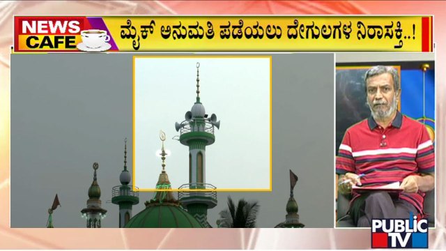 News Cafe With HR Ranganath | Temples Not Interested To Get Permission For Loudspeakers | July 20