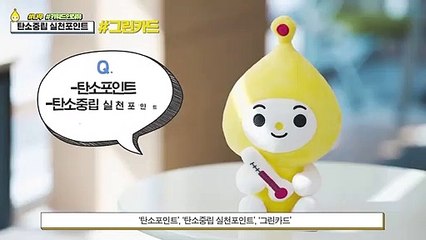 탄소중립 궁금해 - 5of6