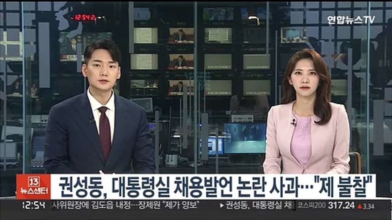 권성동, 대통령실 채용발언 논란 사과…"제 불찰"