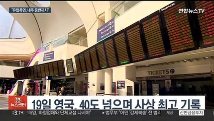 영·프 첫 '40도' 폭염에 신음…"내주 중반까지 이상기온"